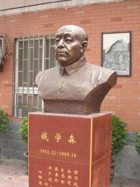 錢學(xué)森胸像雕塑