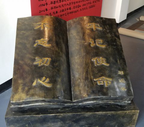 不忘初心書籍景觀銅雕